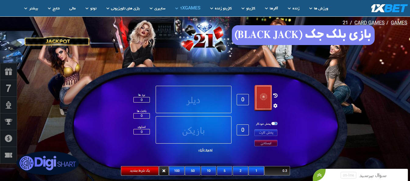 بازی بلک جک (BLACK JACK)