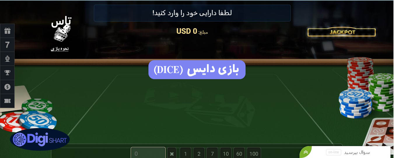  بازی دایس (DICE)