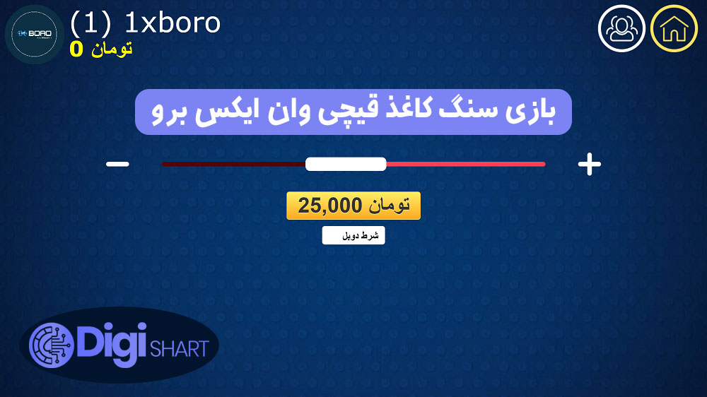 بازی سنگ کاغذ قیچی وان ایکس برو