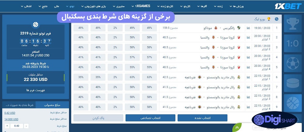 برخی از گزینه های شرط بندی بسکتبال