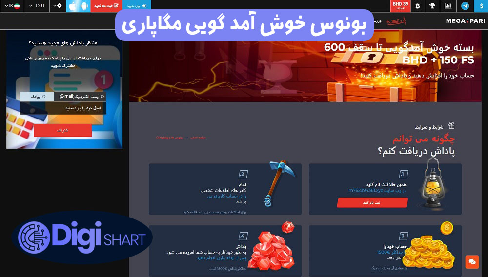 بونوس خوش آمد گویی مگاپاری