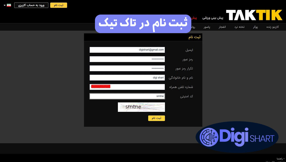 ثبت نام در تاک تیک