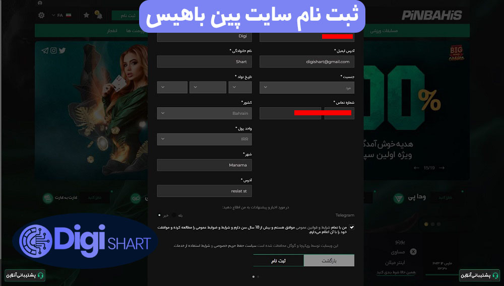 ثبت نام سایت پین باهیس