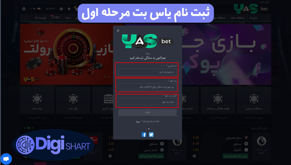 ثبت نام یاس بت مرحله اول