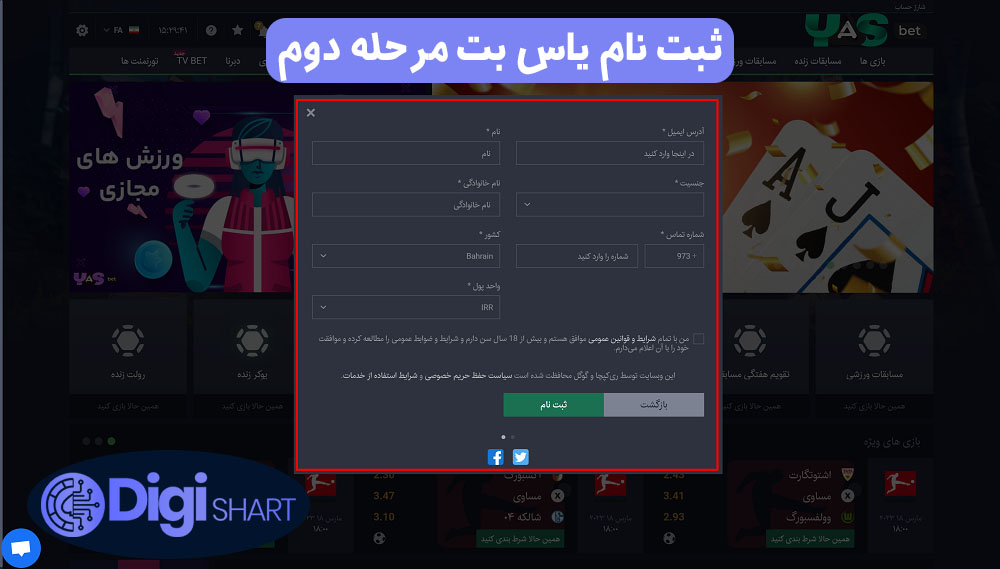 ثبت نام یاس بت مرحله دوم