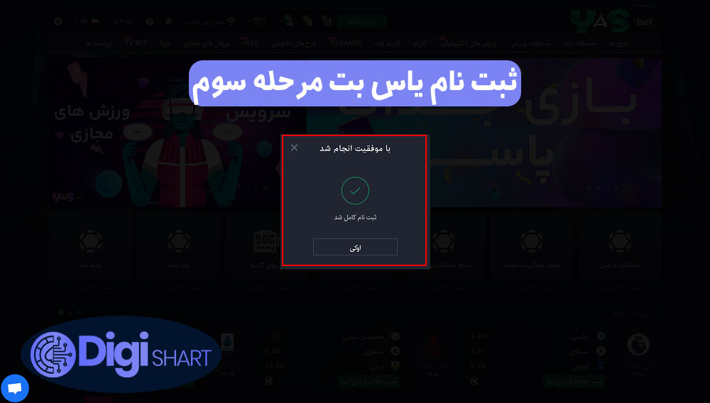 ثبت نام یاس بت مرحله سوم