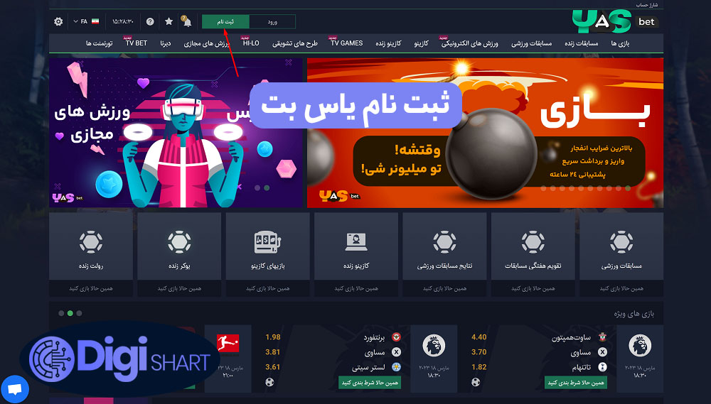 ثبت نام یاس بت