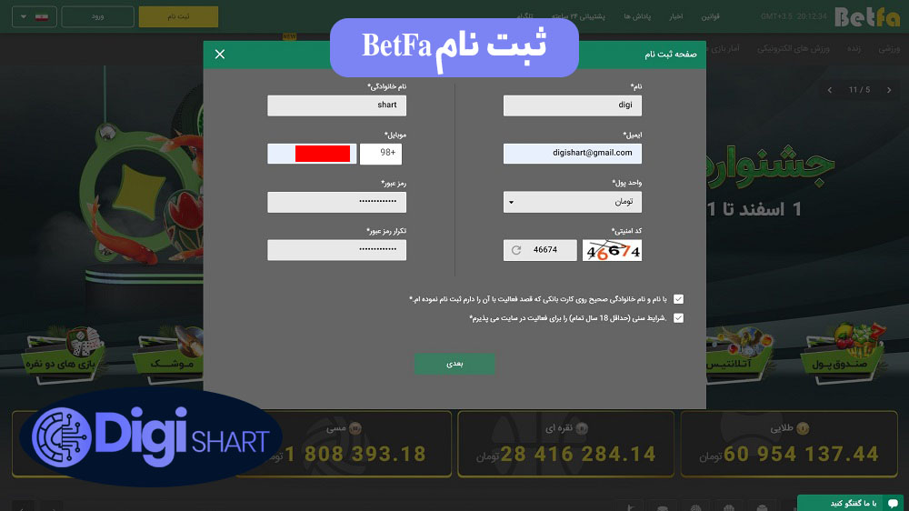 ثبت نام BetFa