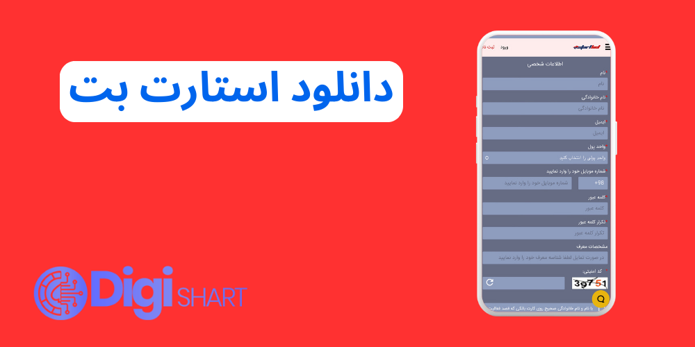 دانلود استارت بت