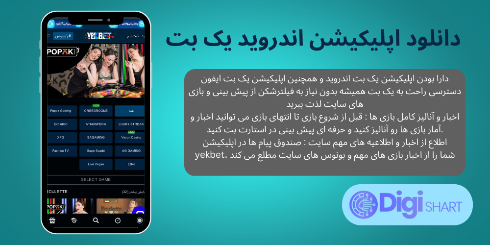 دانلود اپلیکیشن اندروید یک بت