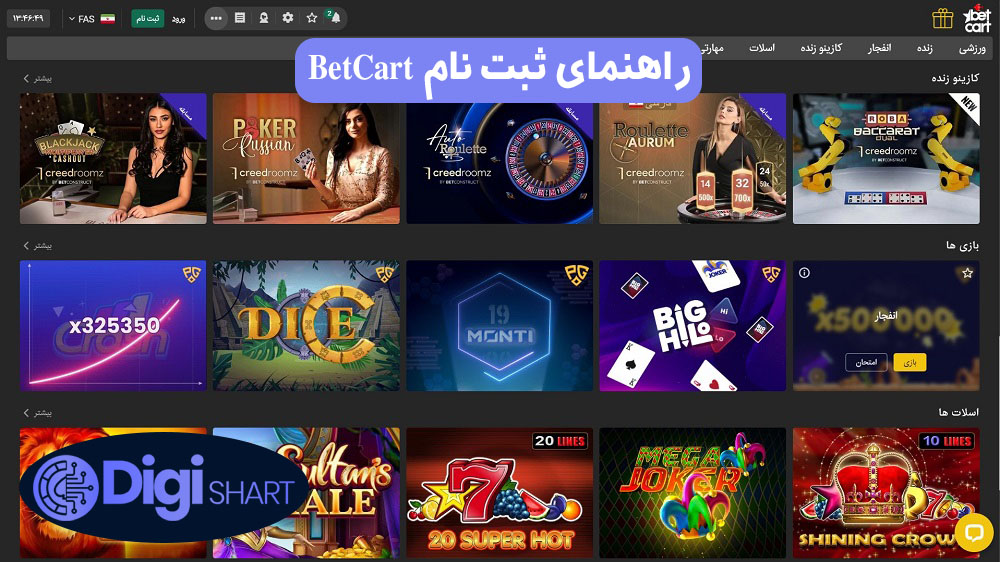 راهنمای ثبت نام BetCart