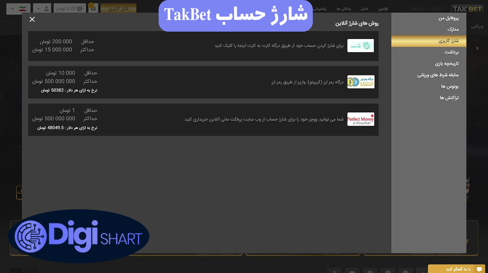 شارژ حساب TakBet