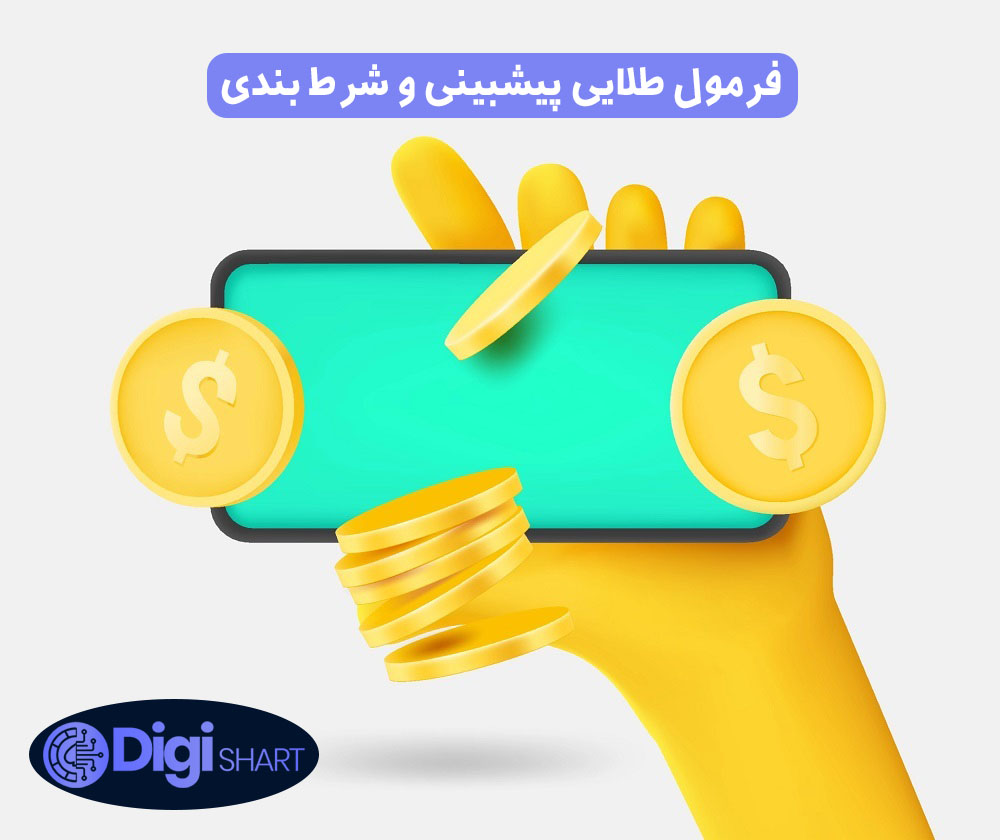 فرمول طلایی پیشبینی و شرط بندی