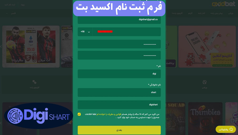 فرم ثبت نام اکسید بت