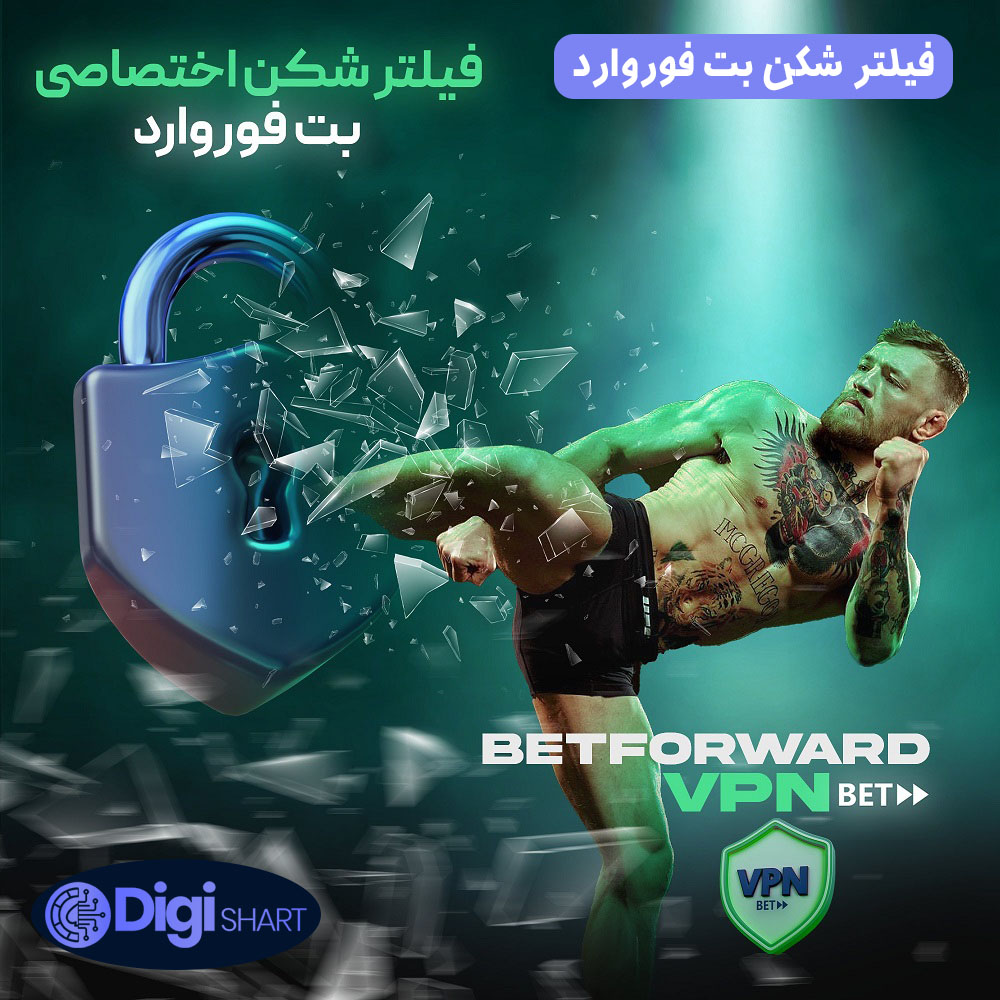 فیلتر شکن بت فوروارد