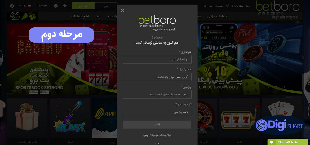 آموزش ثبت نام در Betboro