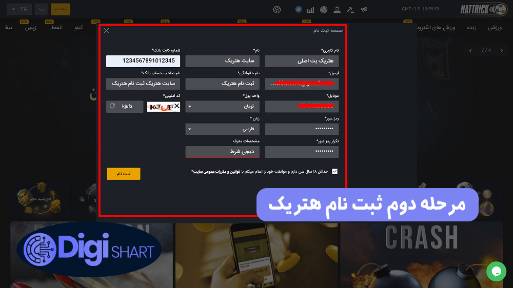 مرحله دوم ثبت نام هتریک