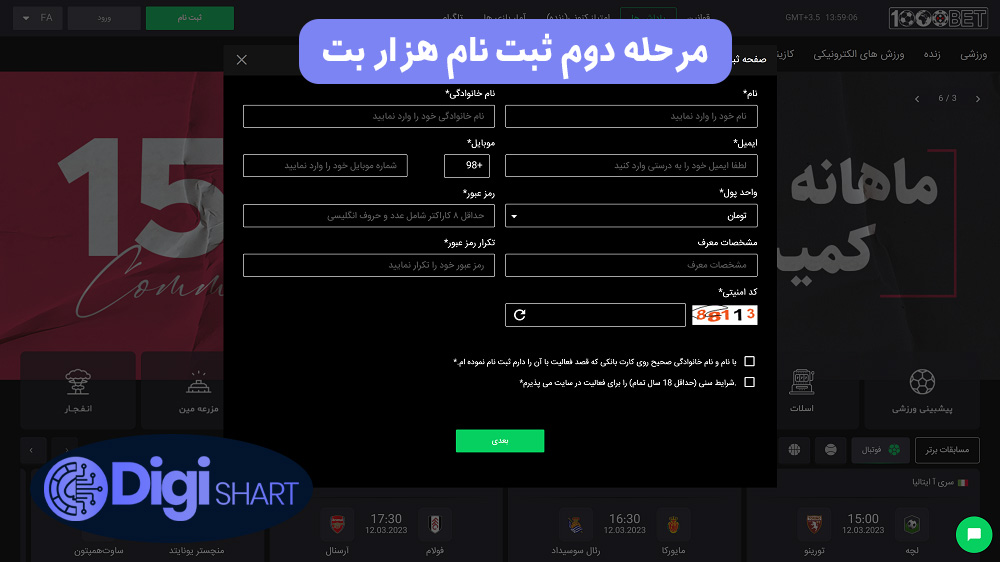 مرحله دوم ثبت نام هزار بت