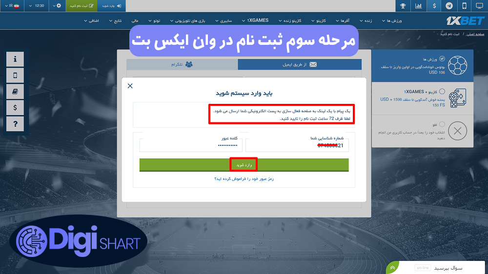 مرحله سوم ثبت نام در وان ایکس بت