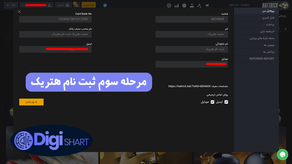 مرحله سوم ثبت نام هتریک