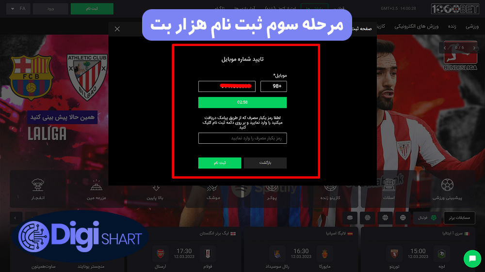 مرحله سوم ثبت نام هزار بت