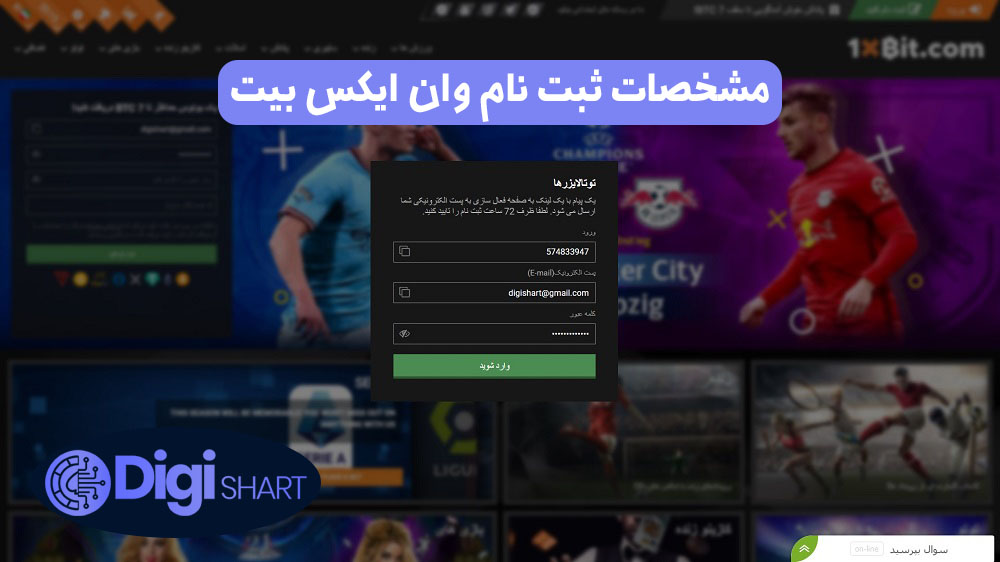 مشخصات ثبت نام وان ایکس بیت