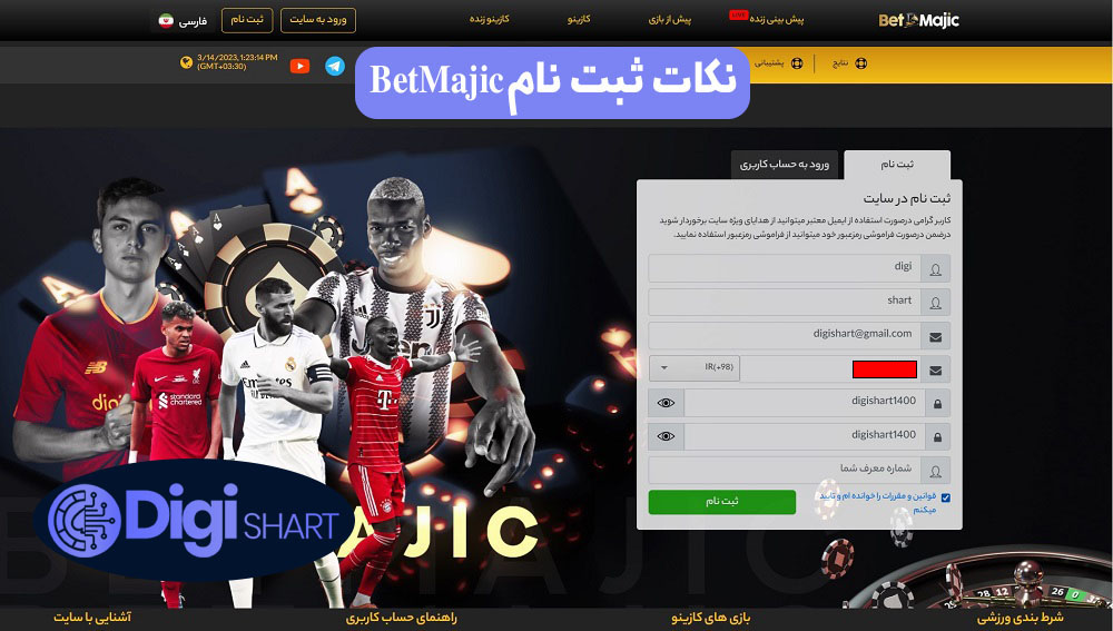 نکات ثبت نام BetMajic