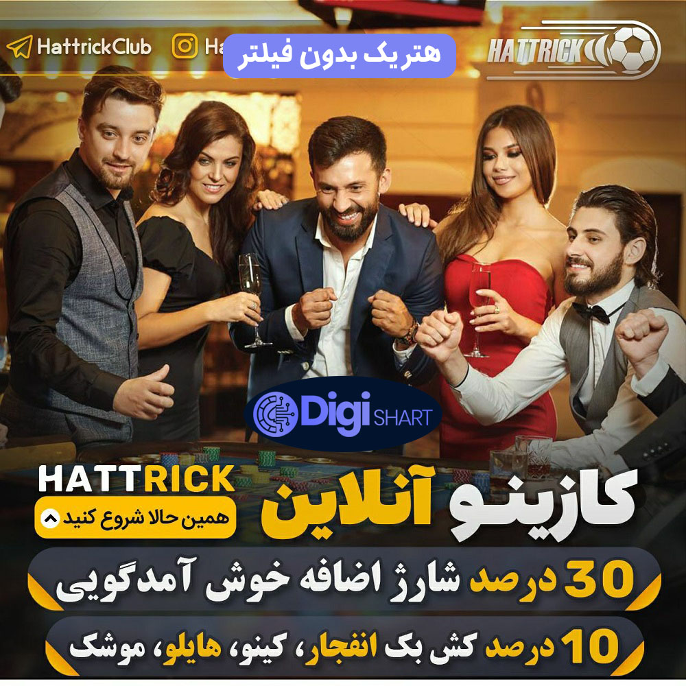 هتریک بدون فیلتر