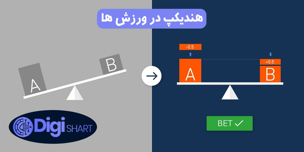 هندیکپ در ورزش ها