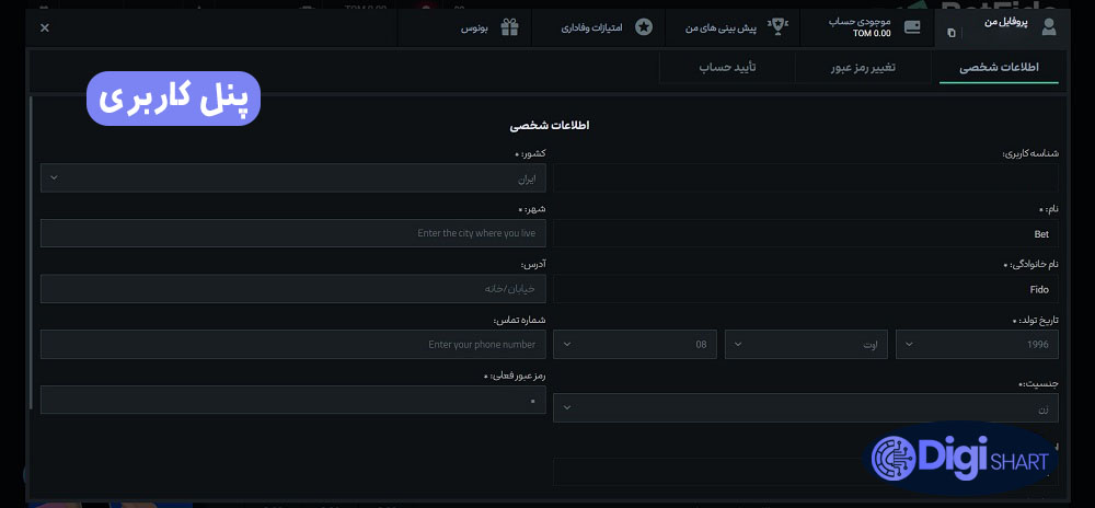 آموزش ثبت نام در بت فیدو