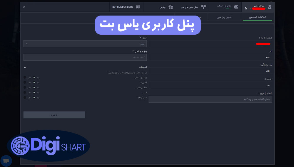 پنل کاربری یاس بت