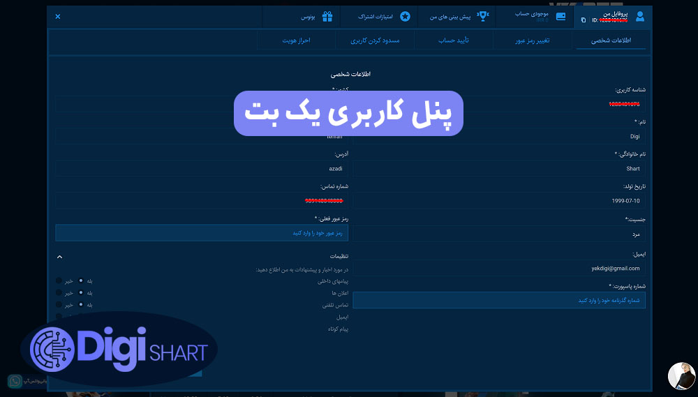 پنل کاربری یک بت