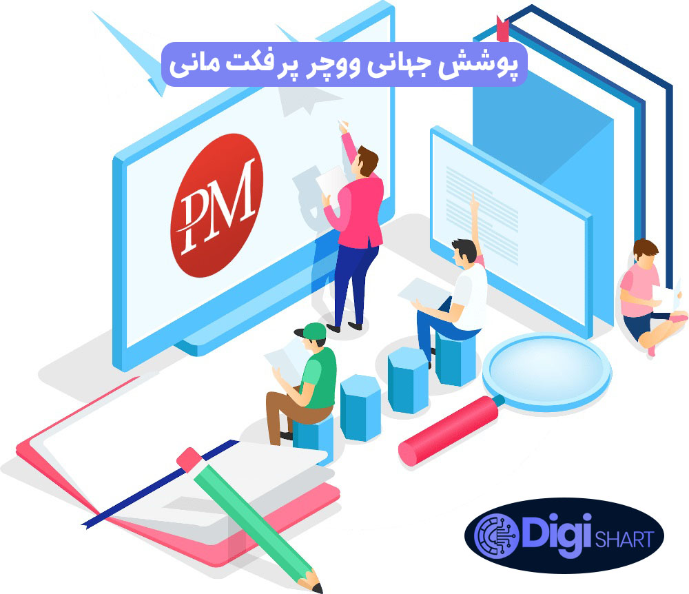 پوشش جهانی ووچر پرفکت مانی