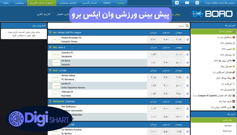 پیش بینی ورزشی وان ایکس برو