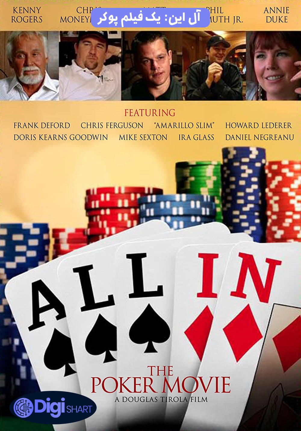 آل این: یک فیلم پوکر (2009) All In: The Poker Movie