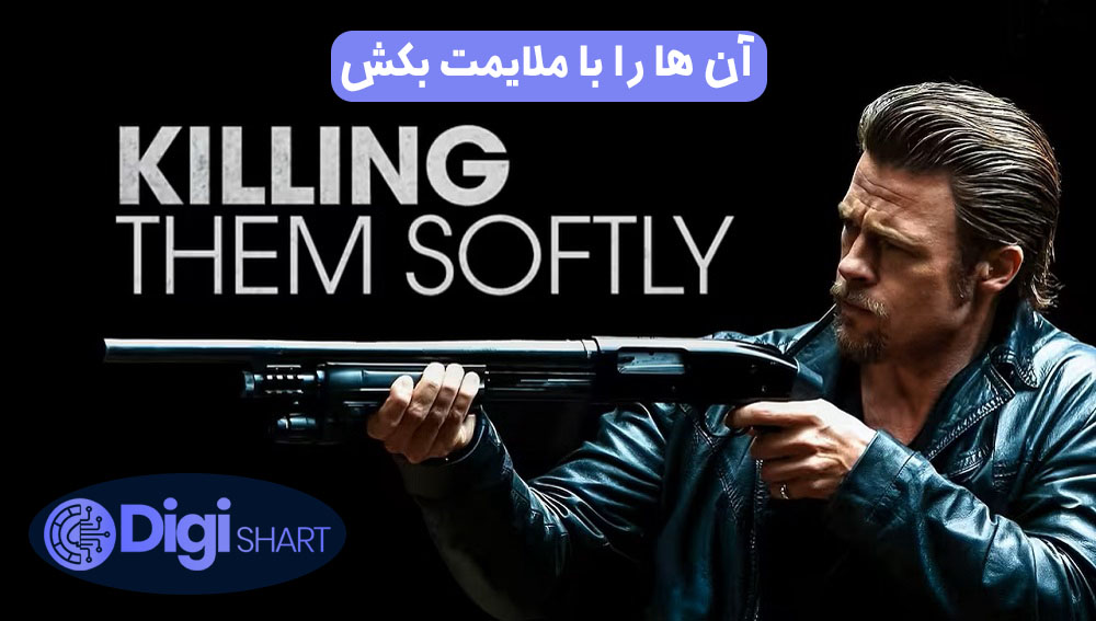 آن‌ ها را با ملایمت بکش (2012) Killing Them Softly