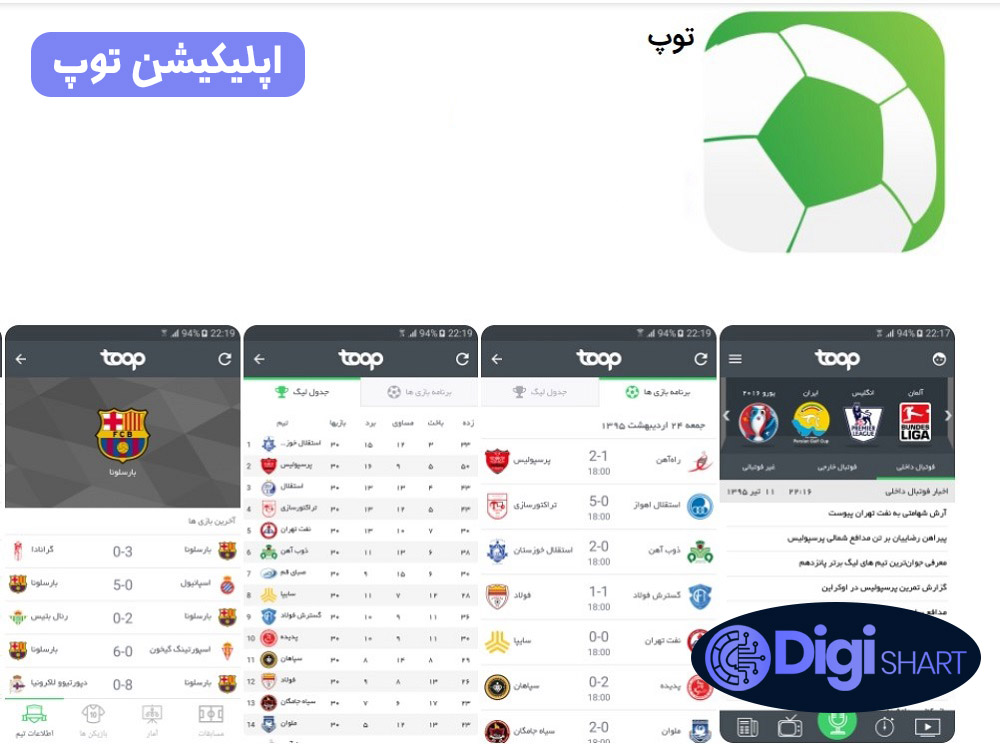 اپلیکیشن توپ