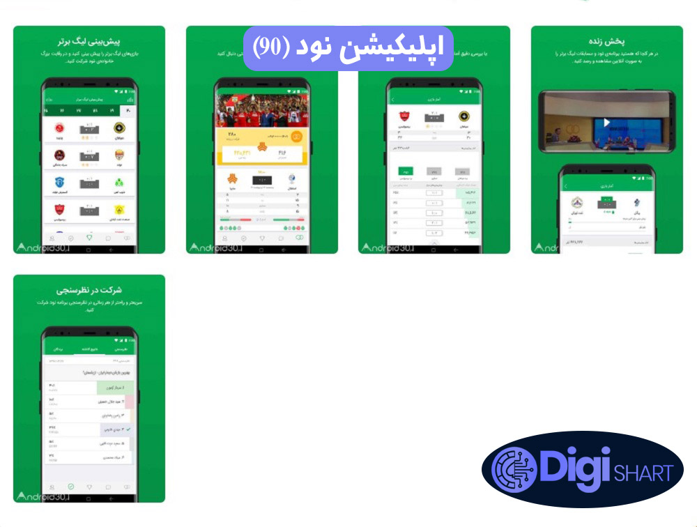 اپلیکیشن نود (90)