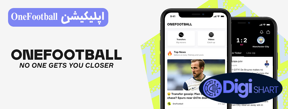 اپلیکیشن OneFootball