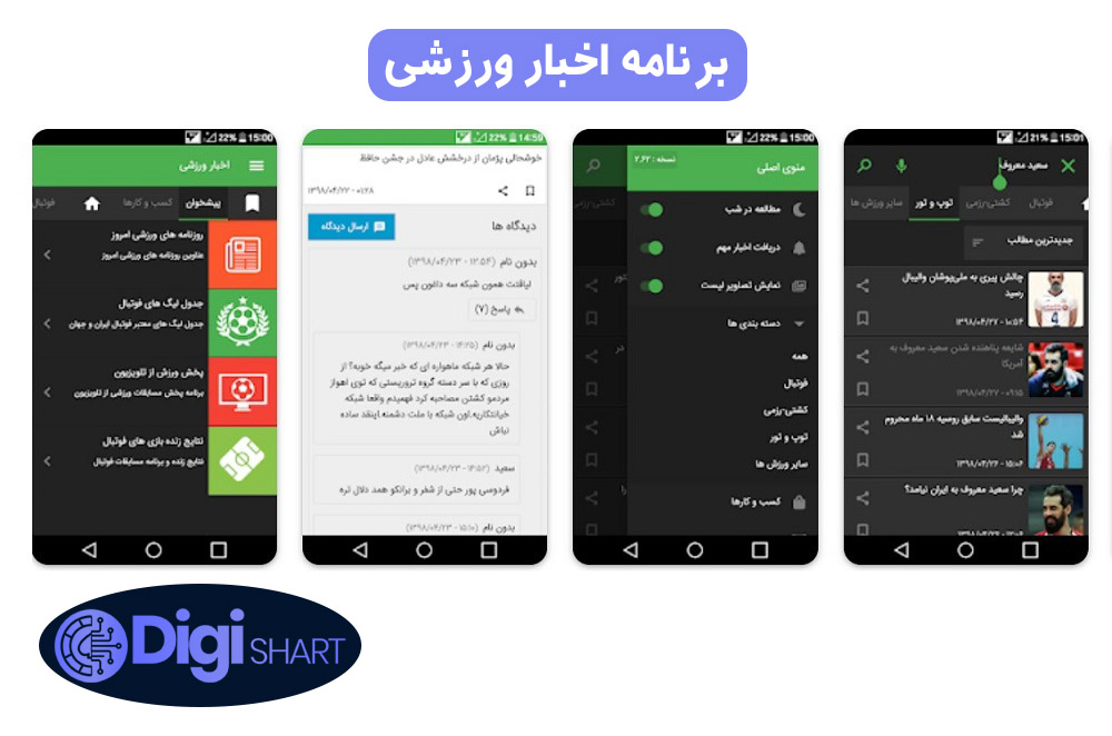 برنامه اخبار ورزشی