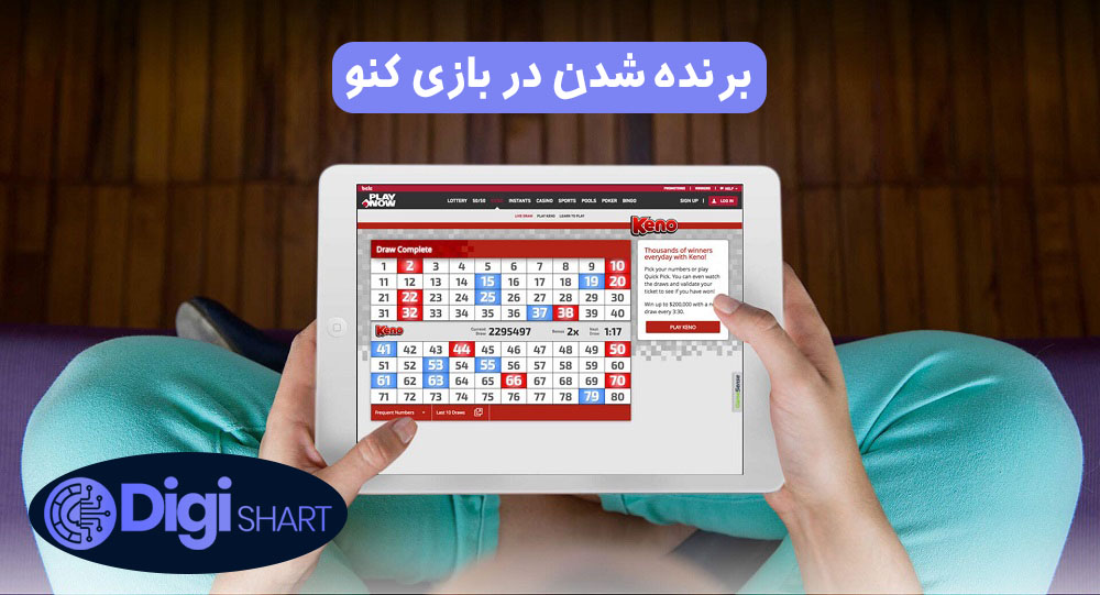 برنده شدن در بازی کنو