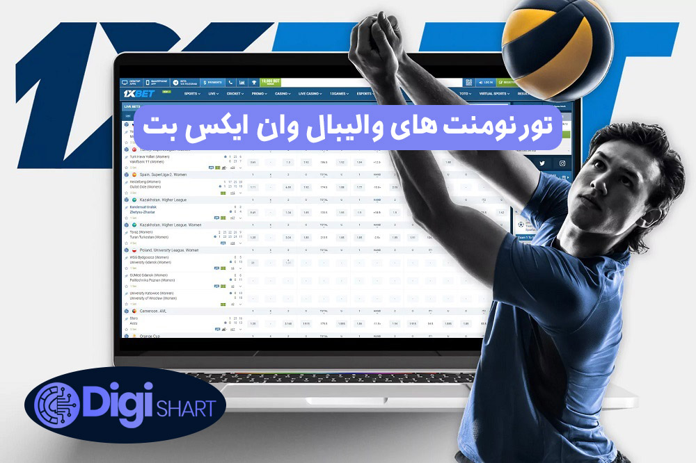 تورنومنت های والیبال وان ایکس بت