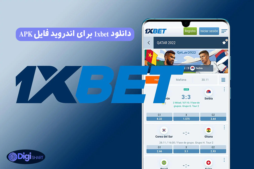 دانلود 1XBET برای اندروید فایل APK