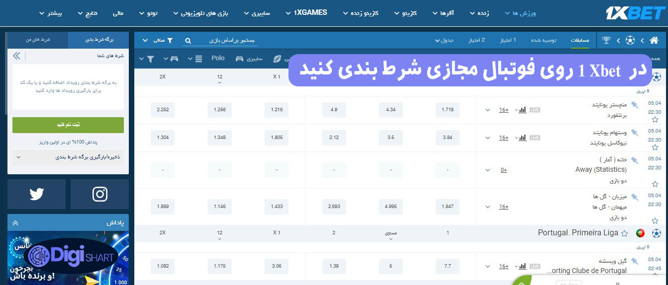 در 1XBet روی فوتبال مجازی شرط بندی کنید