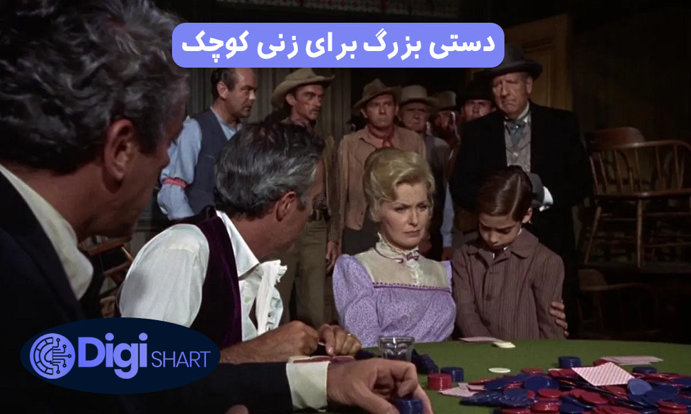 دستی بزرگ برای زنی کوچک (1966)