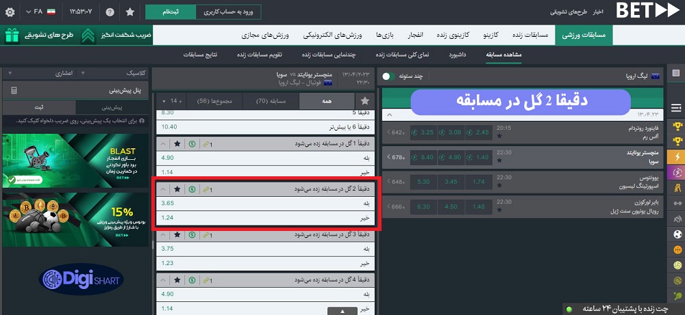 دقیقا 2 گل در مسابقه