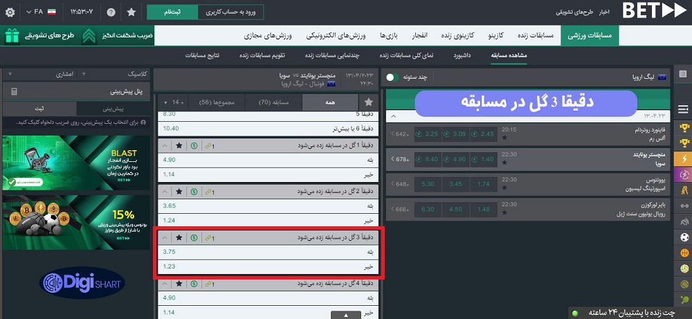 دقیقا 3 گل در مسابقه