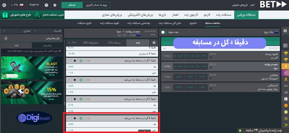 دقیقا 4 گل در مسابقه