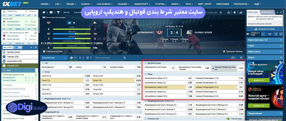 سایت معتبر شرط بندی فوتبال و هندیکپ اروپایی