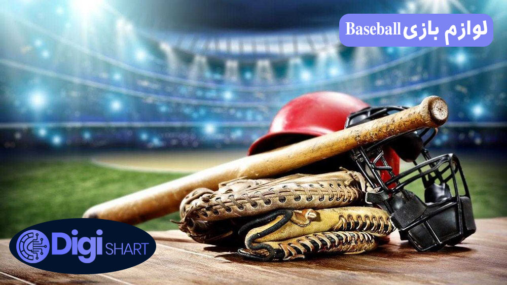 لوازم بازی Baseball